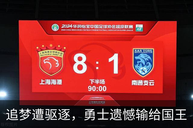 追梦遭驱逐，勇士遗憾输给国王